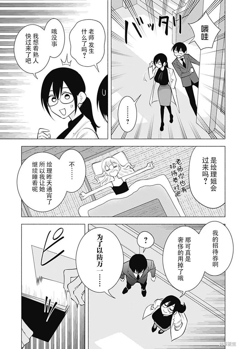 2.5次元的诱惑,第177话,第10张