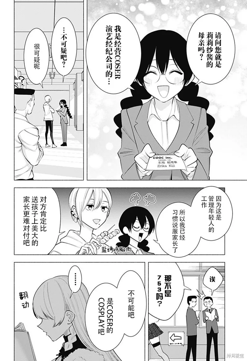 2.5次元的诱惑,第177话,第11张