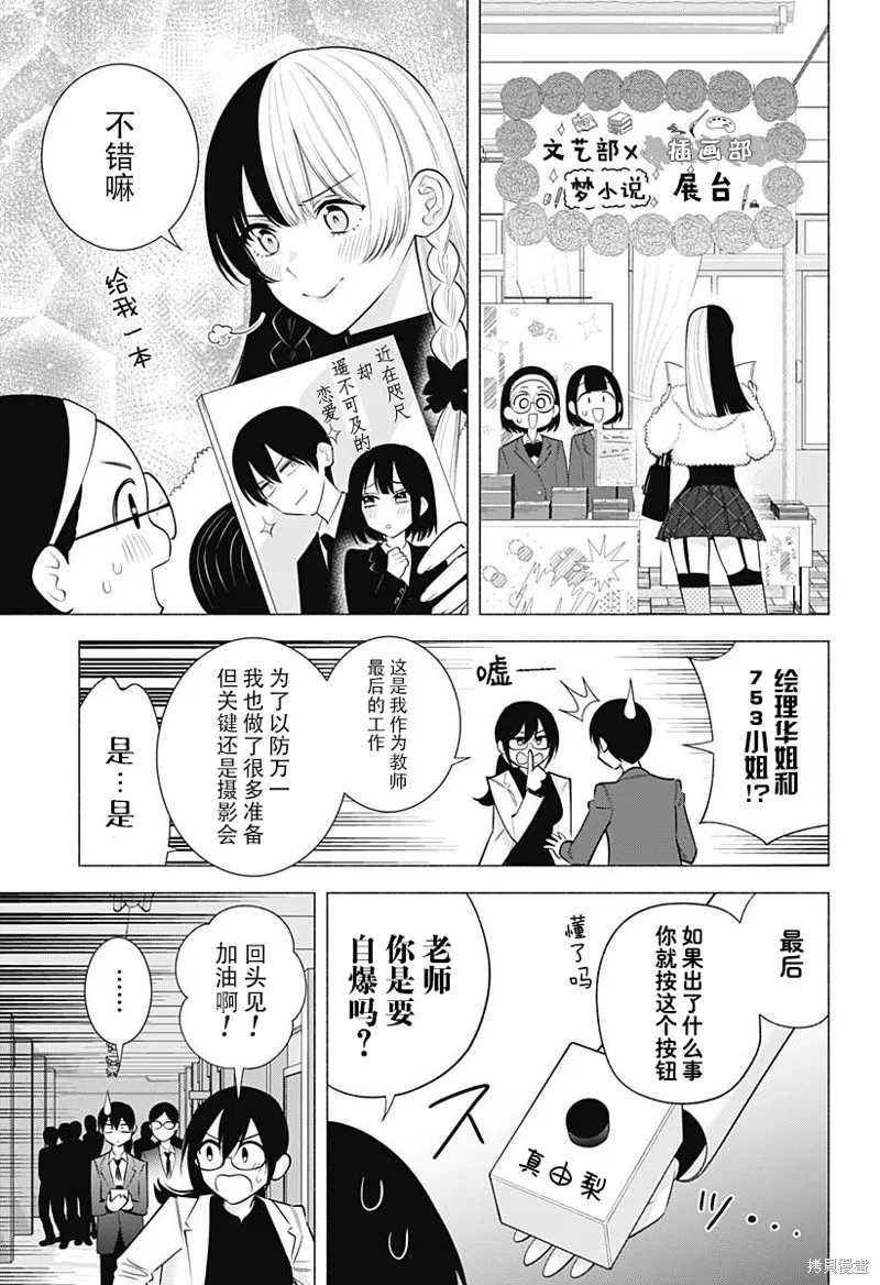 2.5次元的诱惑,第177话,第12张