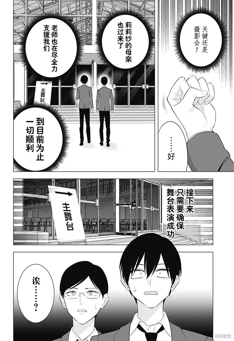2.5次元的诱惑,第177话,第13张
