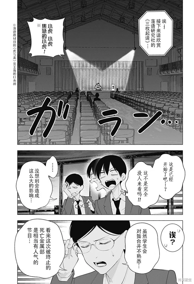 2.5次元的诱惑,第177话,第14张
