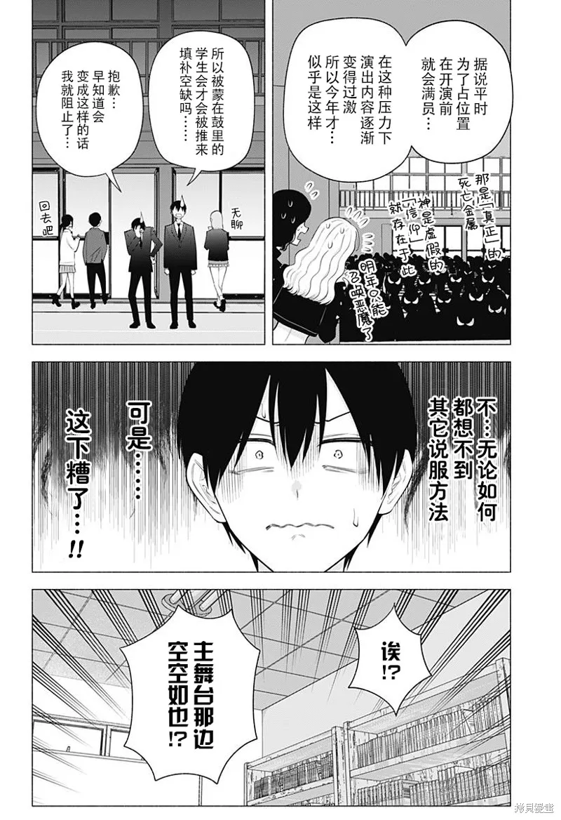 2.5次元的诱惑,第177话,第15张