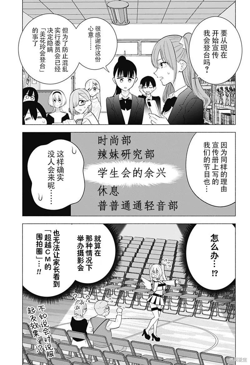 2.5次元的诱惑,第177话,第16张