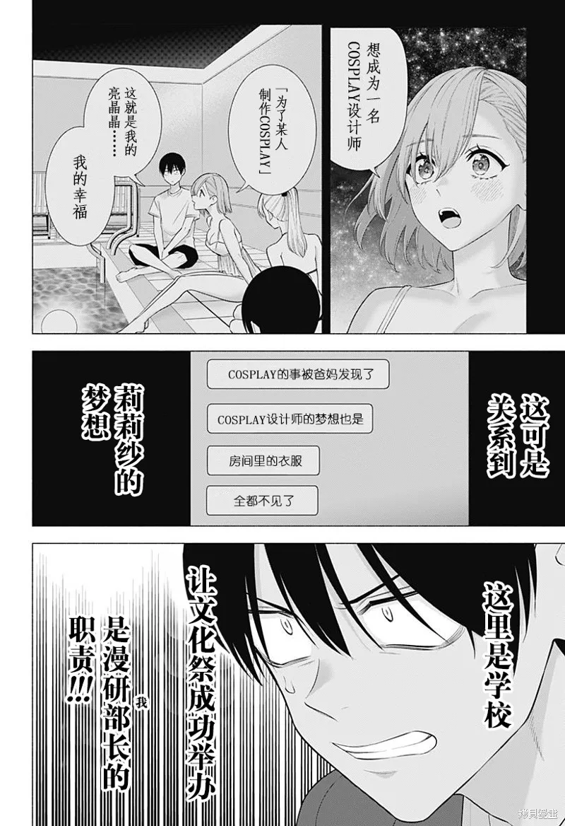 2.5次元的诱惑,第177话,第17张
