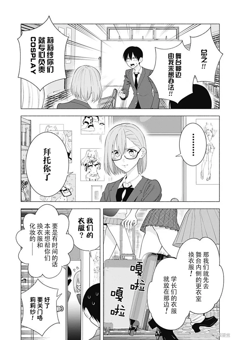 2.5次元的诱惑,第177话,第18张