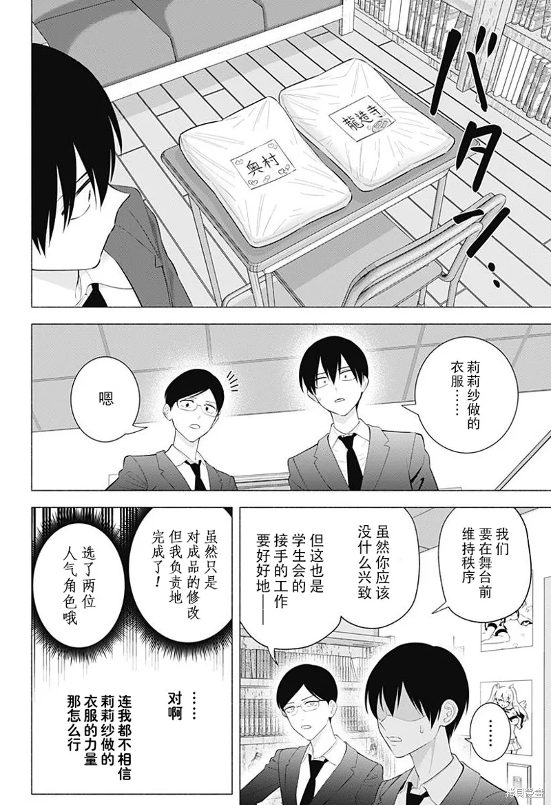 2.5次元的诱惑,第177话,第19张