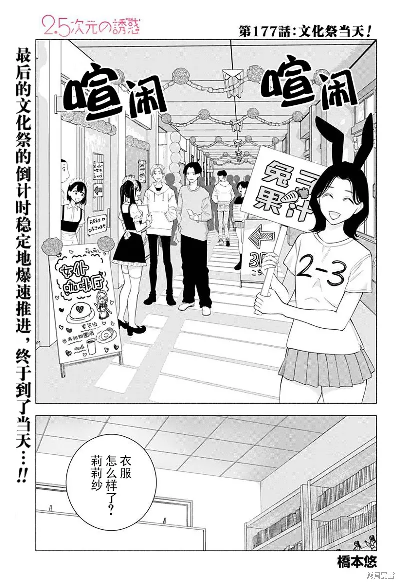 2.5次元的诱惑,第177话,第2张