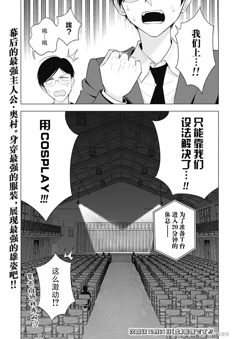 2.5次元的诱惑,第177话,第20张