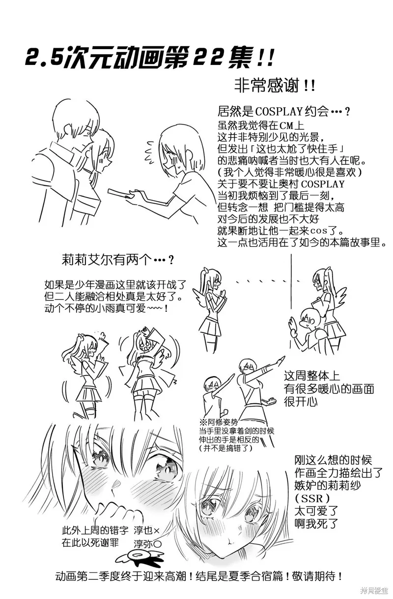 2.5次元的诱惑,第177话,第21张