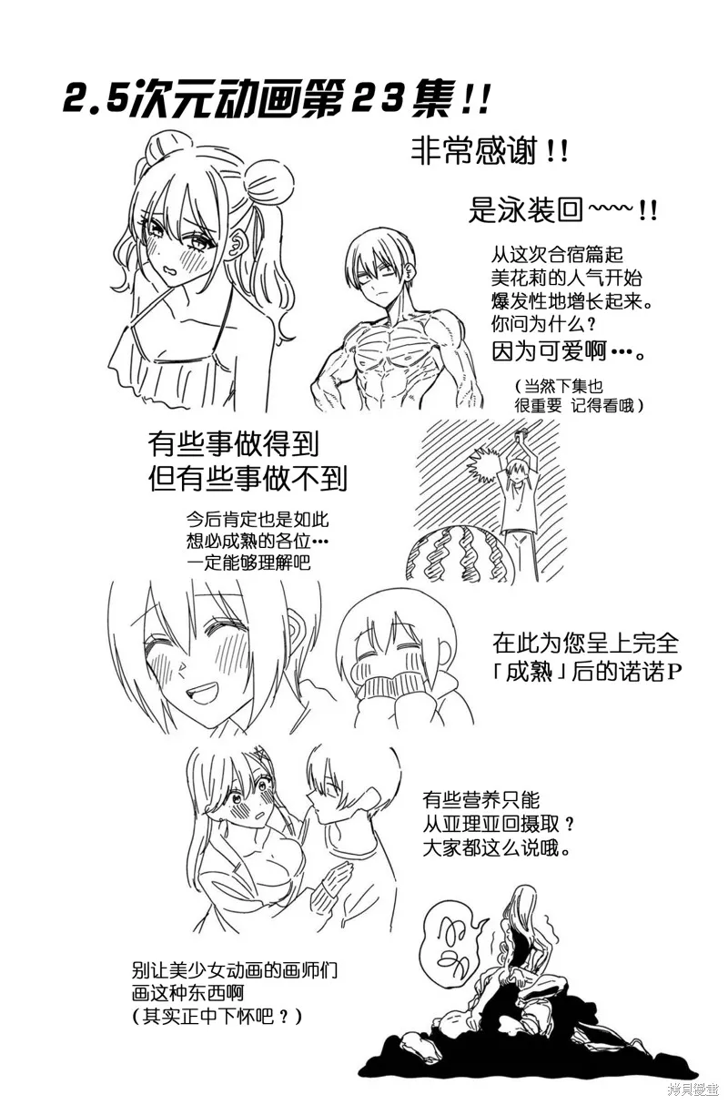 2.5次元的诱惑,第177话,第22张