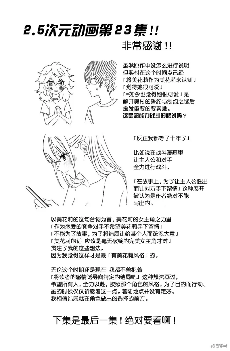 2.5次元的诱惑,第177话,第23张