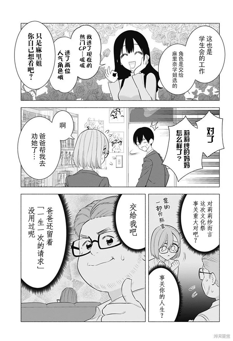 2.5次元的诱惑,第177话,第4张