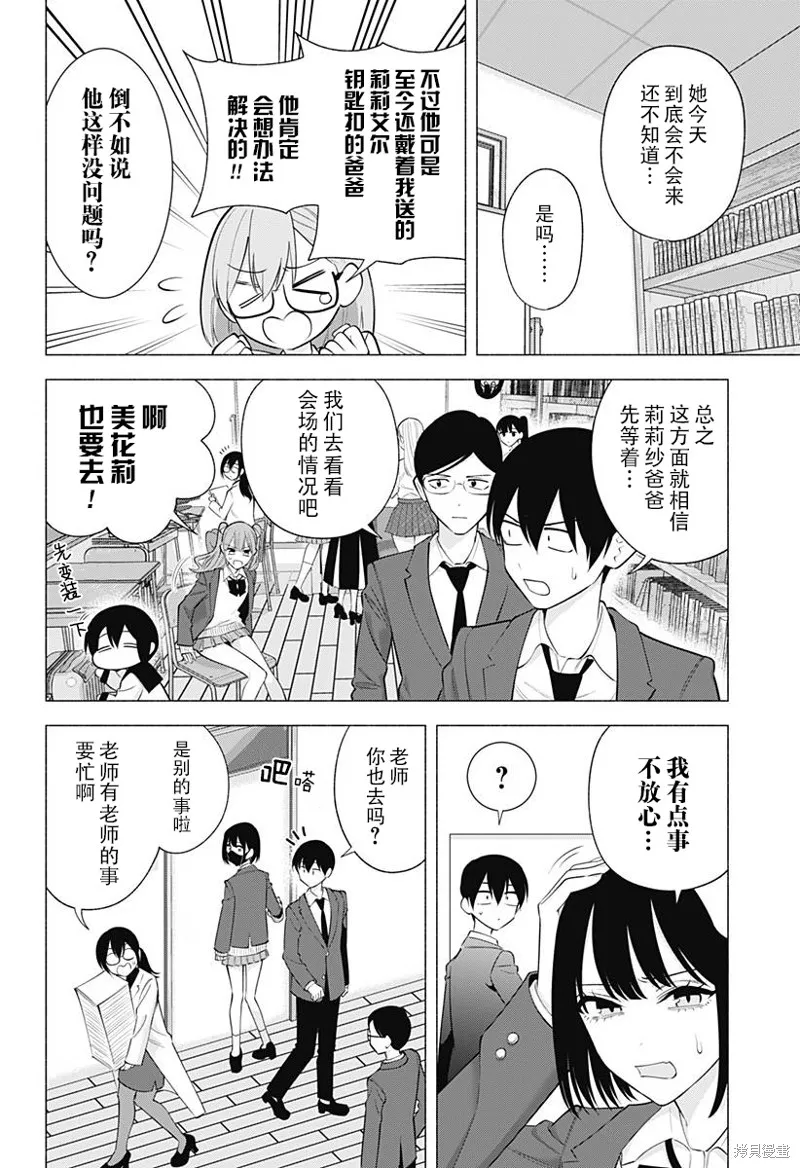 2.5次元的诱惑,第177话,第5张