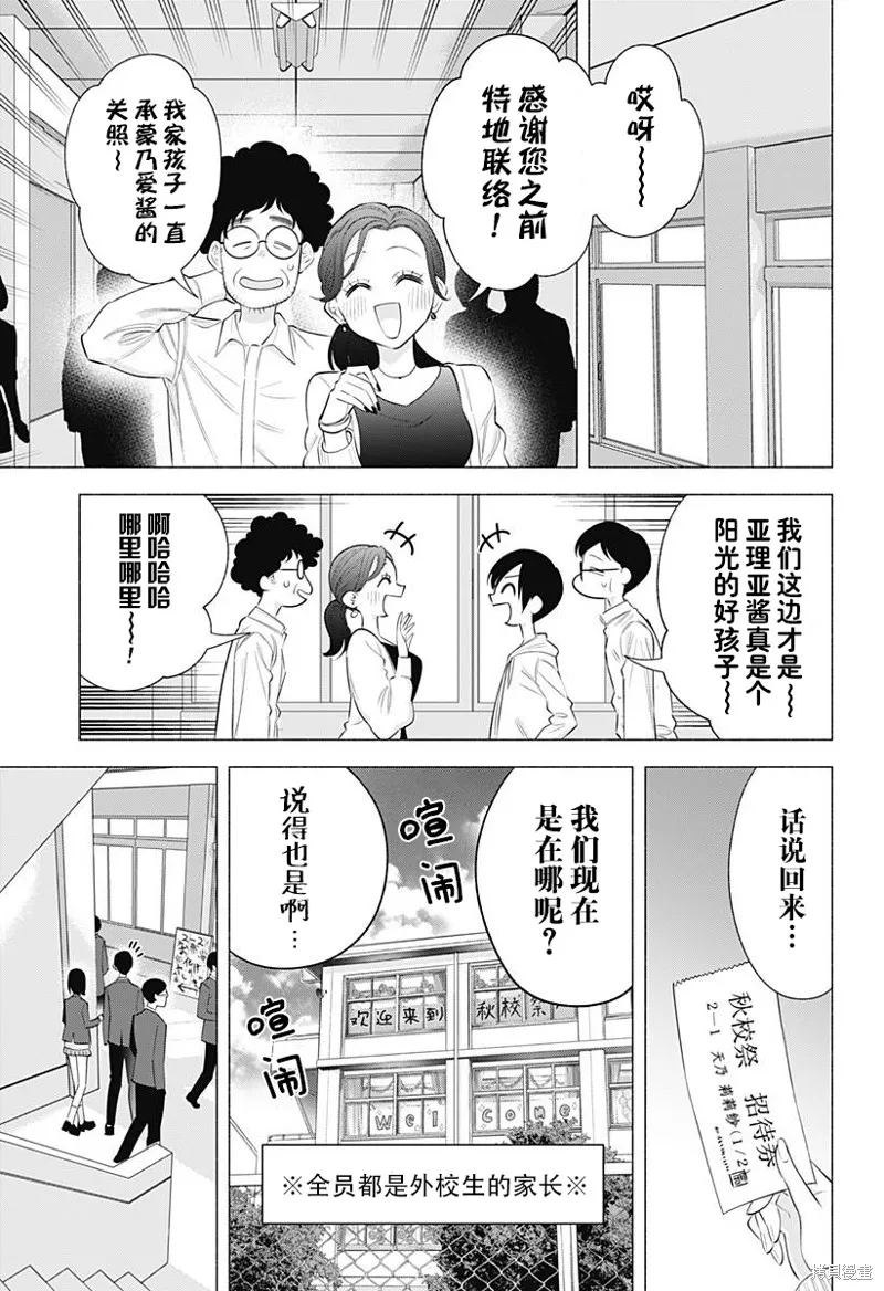 2.5次元的诱惑,第177话,第6张