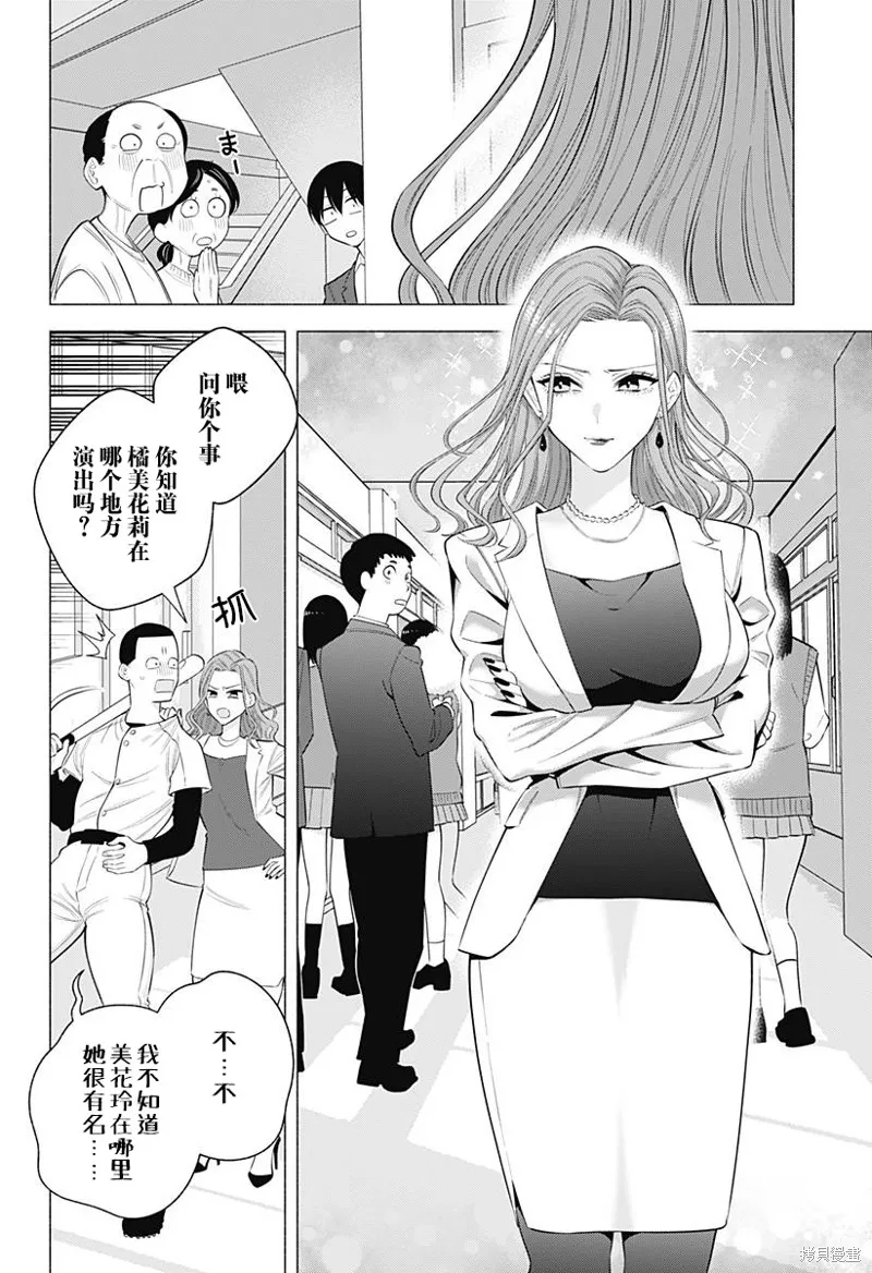 2.5次元的诱惑,第177话,第7张