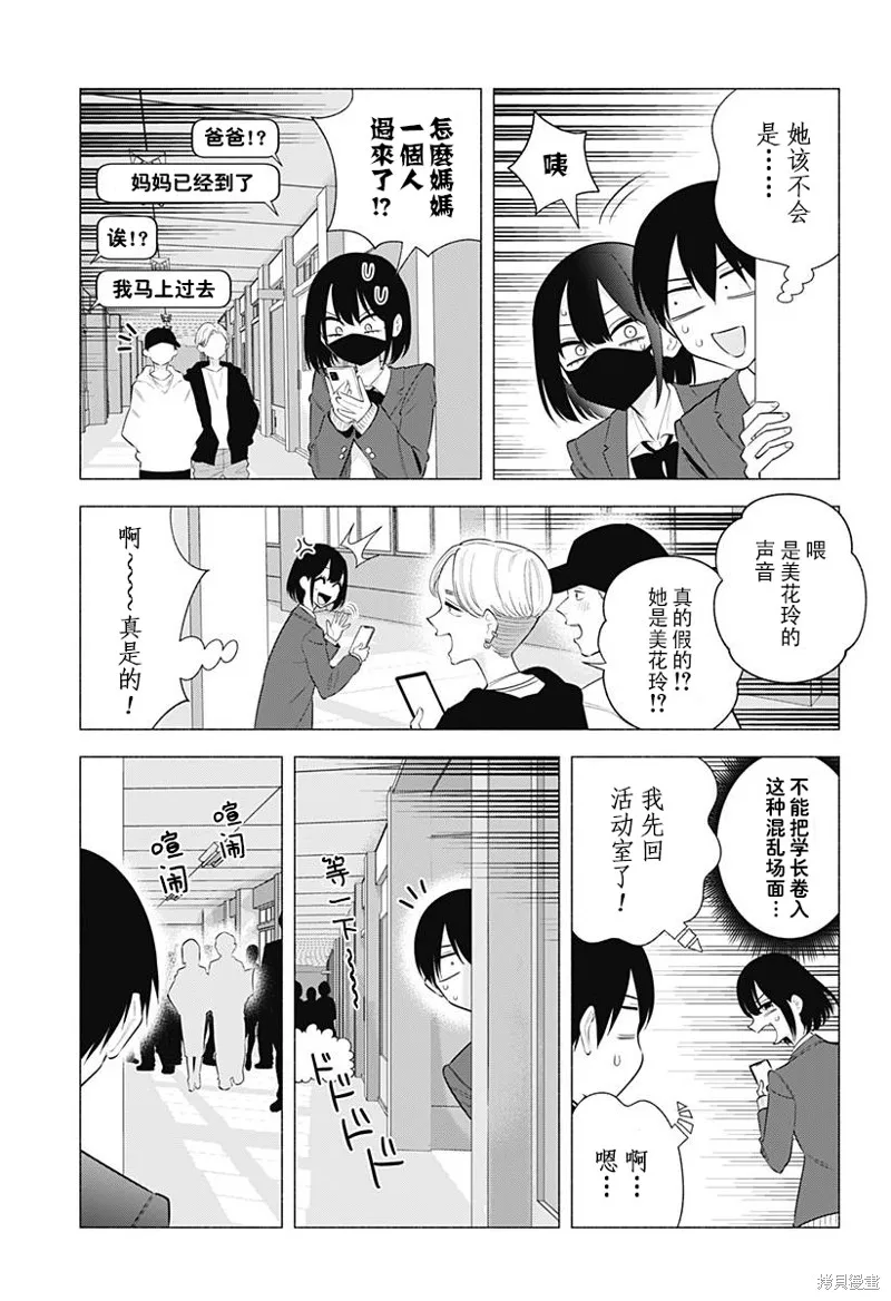 2.5次元的诱惑,第177话,第8张