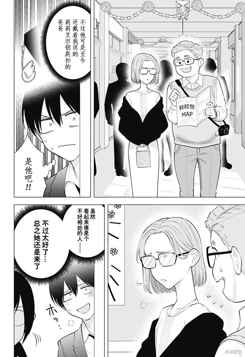 2.5次元的诱惑,第177话,第9张