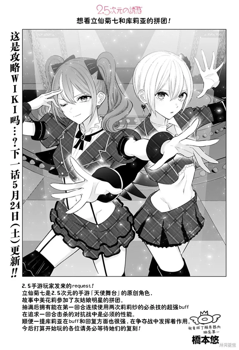 2.5次元的诱惑,第187话,第1张