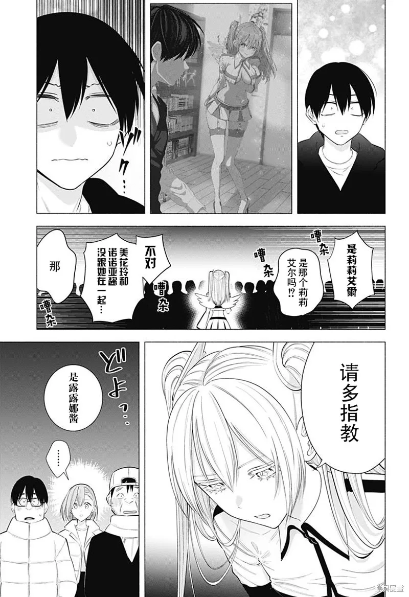 2.5次元的诱惑,第187话,第10张