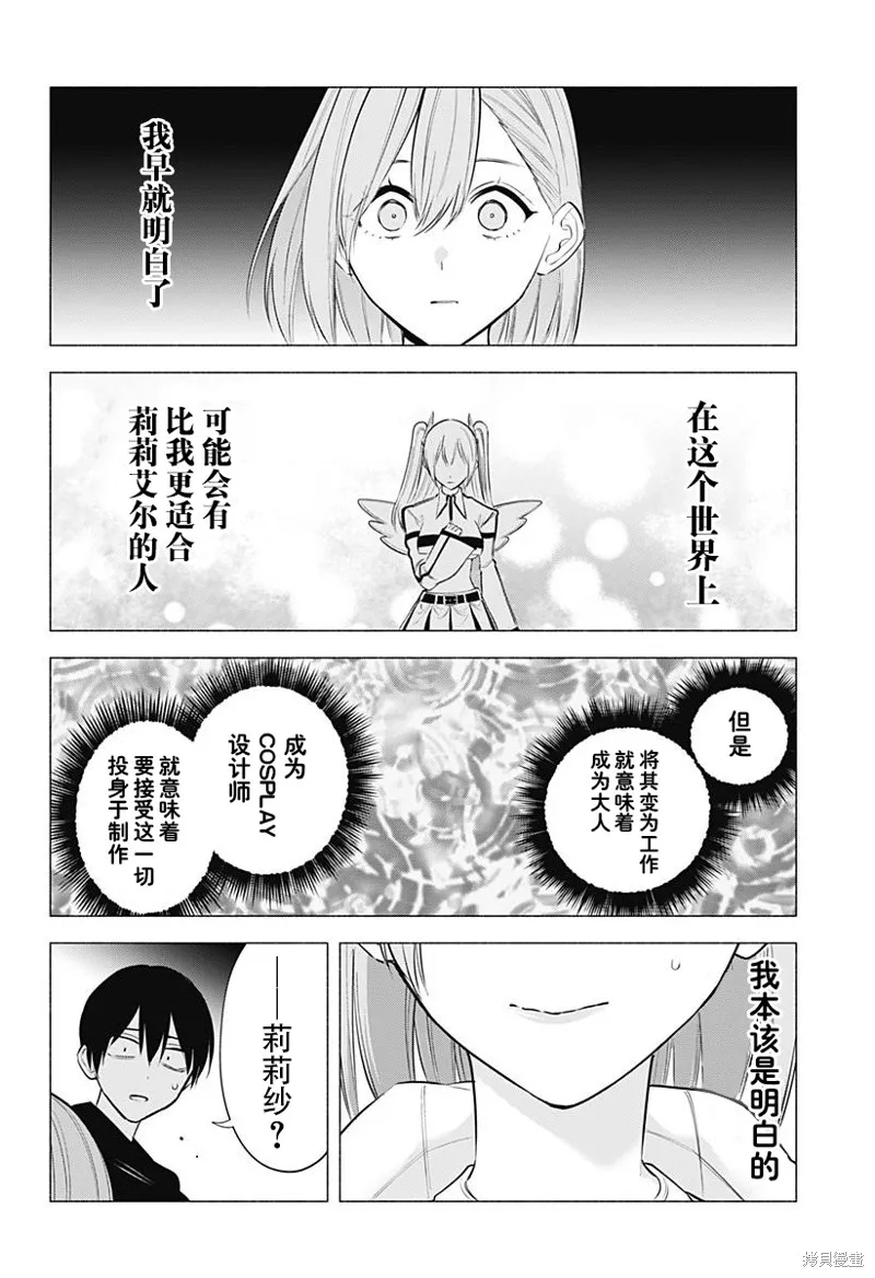 2.5次元的诱惑,第187话,第11张