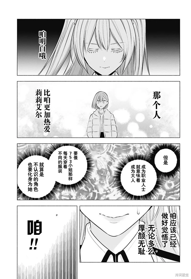 2.5次元的诱惑,第187话,第12张