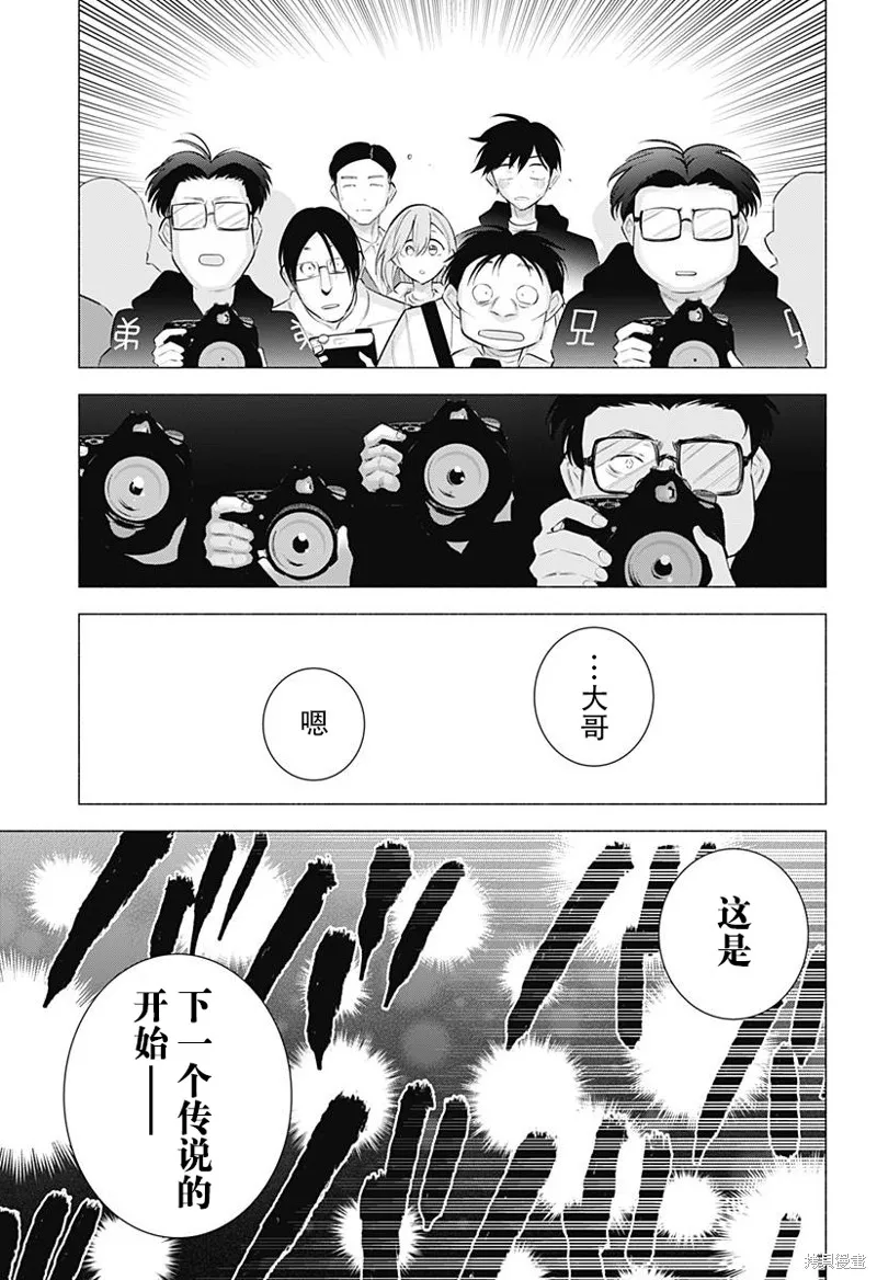 2.5次元的诱惑,第187话,第14张