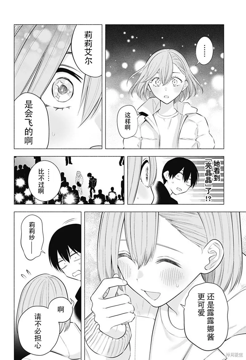2.5次元的诱惑,第187话,第15张