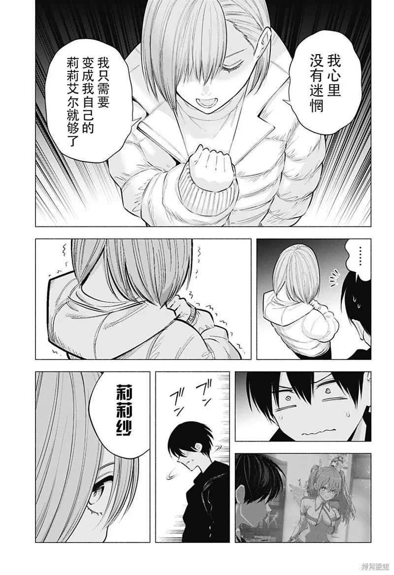2.5次元的诱惑,第187话,第16张