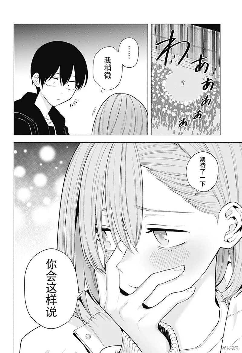 2.5次元的诱惑,第187话,第18张