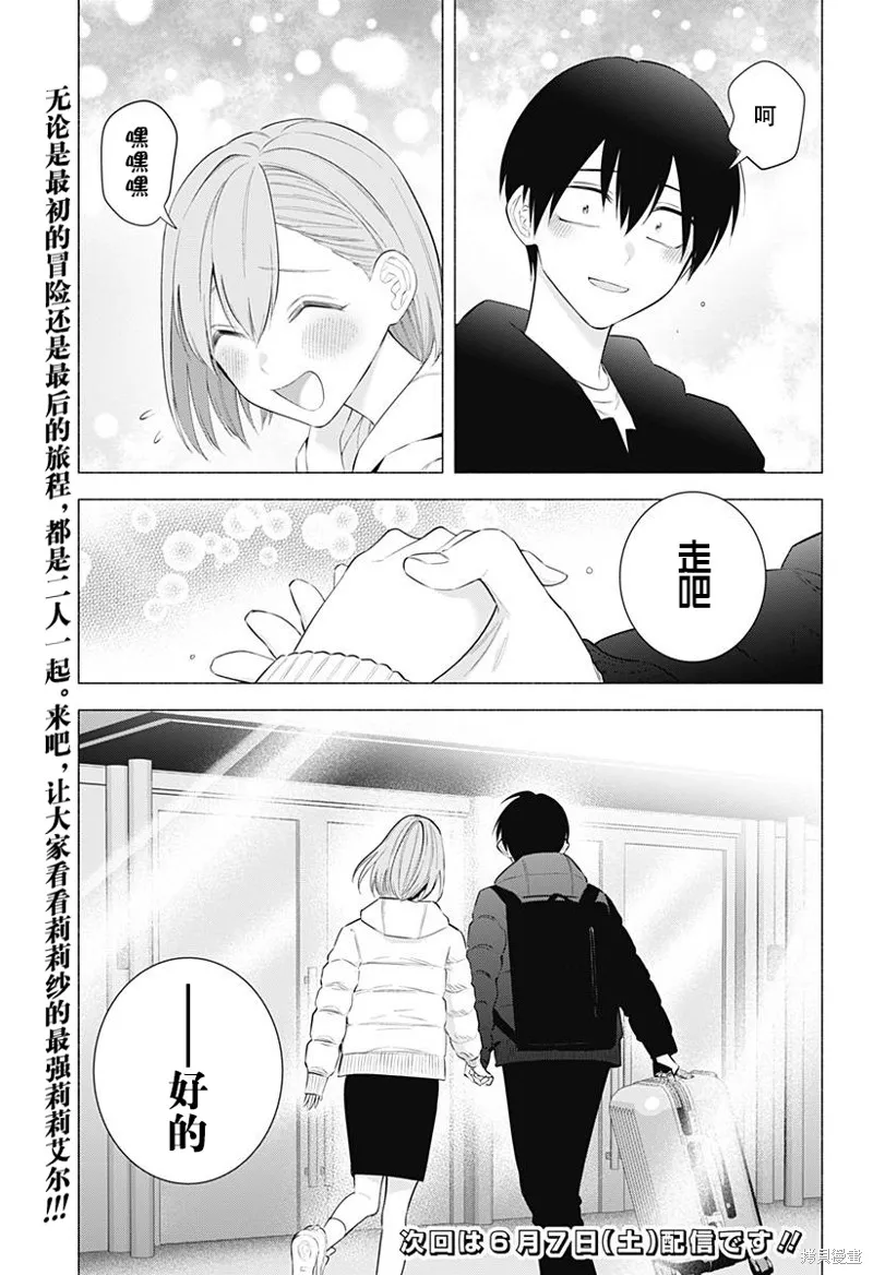 2.5次元的诱惑,第187话,第19张