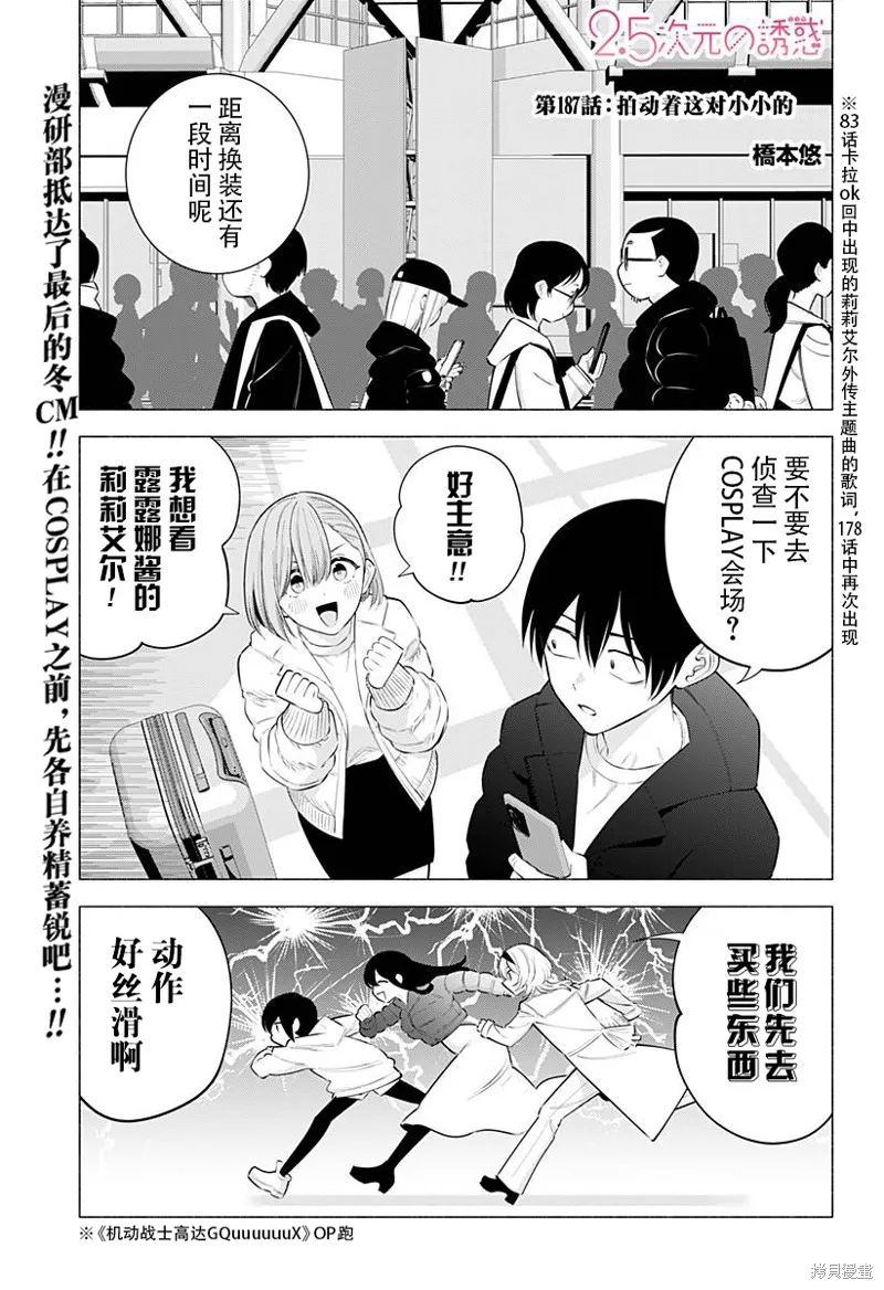 2.5次元的诱惑,第187话,第2张