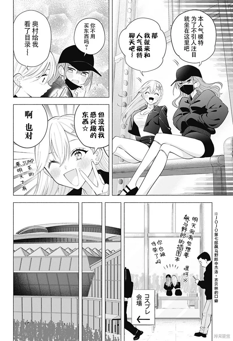 2.5次元的诱惑,第187话,第3张