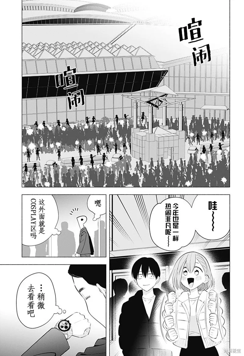 2.5次元的诱惑,第187话,第4张