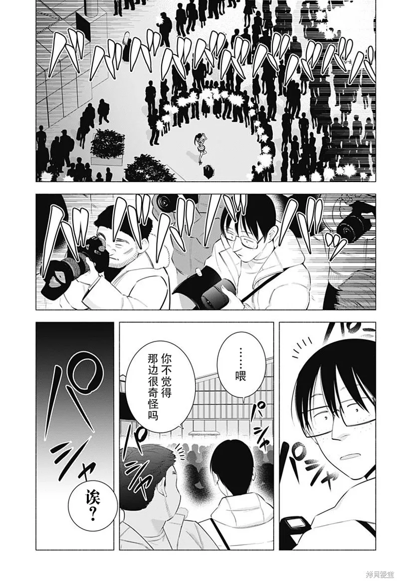 2.5次元的诱惑,第187话,第6张