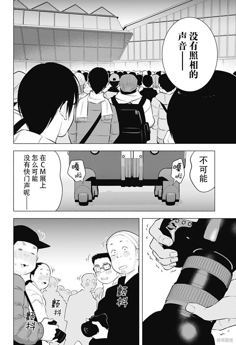 2.5次元的诱惑,第187话,第7张