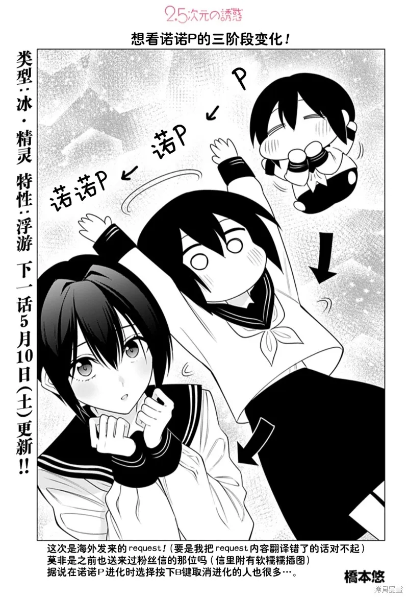 2.5次元的诱惑,第186话,第1张