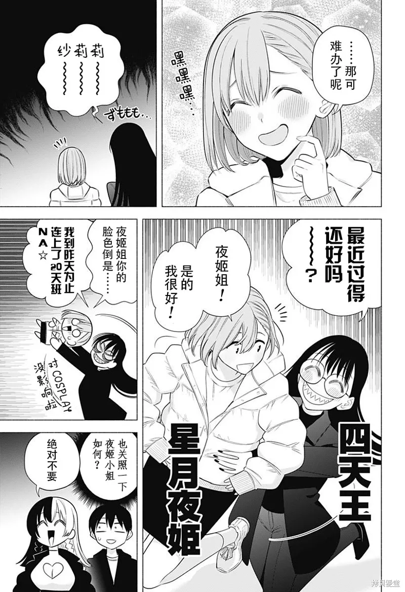 2.5次元的诱惑,第186话,第10张