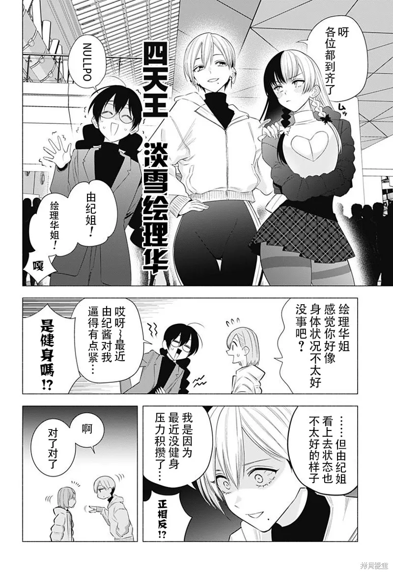 2.5次元的诱惑,第186话,第11张