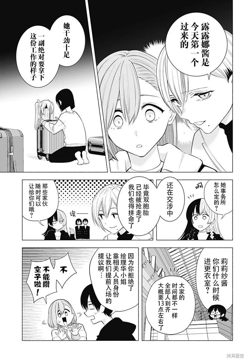 2.5次元的诱惑,第186话,第12张