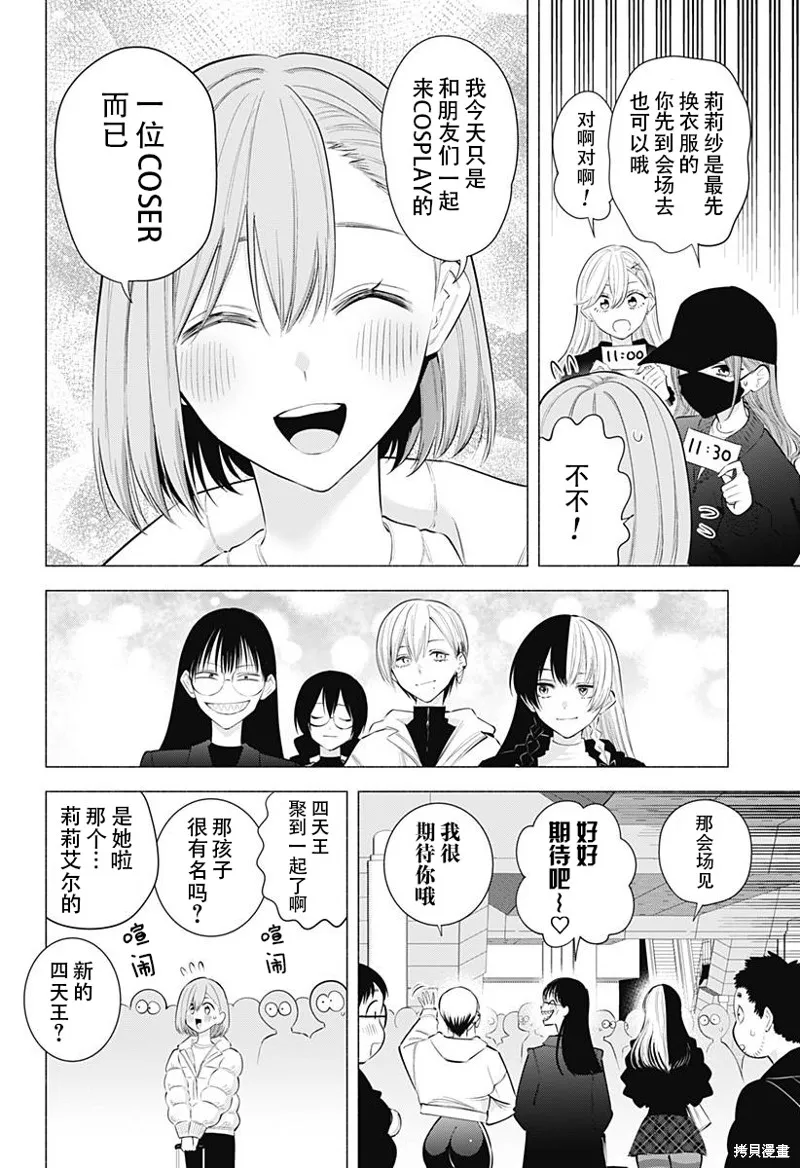 2.5次元的诱惑,第186话,第13张