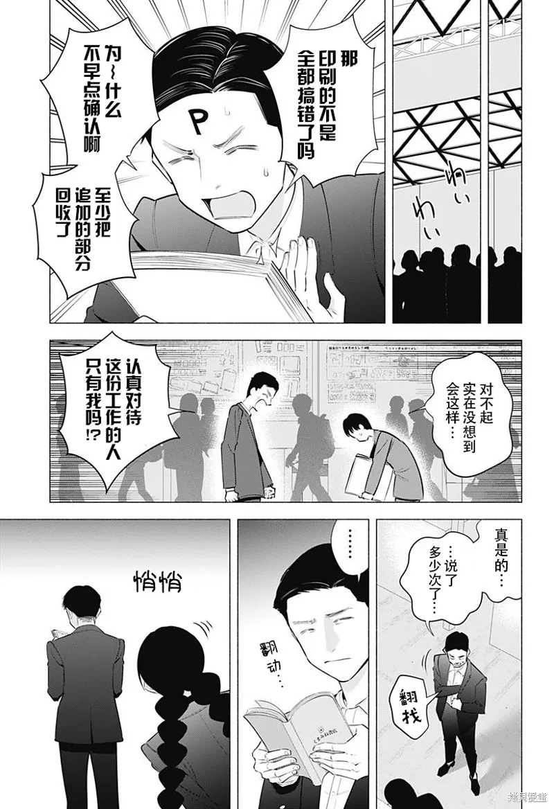 2.5次元的诱惑,第186话,第14张