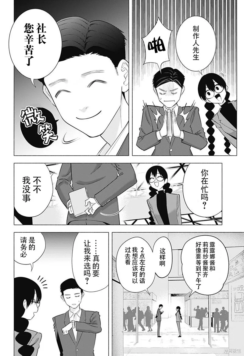 2.5次元的诱惑,第186话,第15张