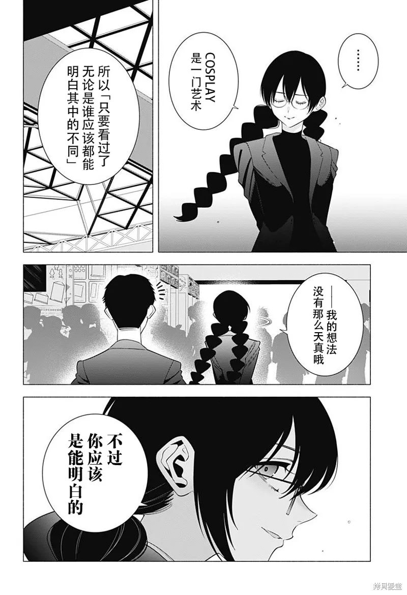 2.5次元的诱惑,第186话,第17张