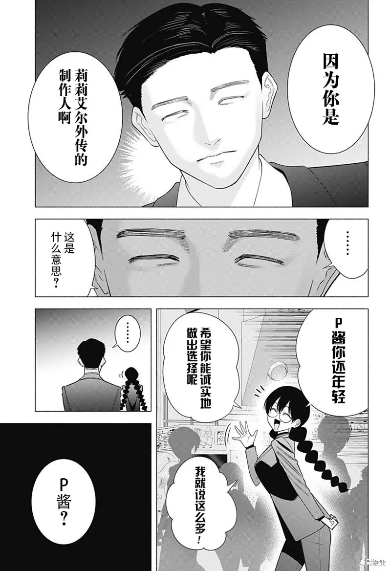 2.5次元的诱惑,第186话,第18张