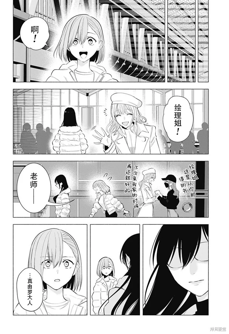2.5次元的诱惑,第186话,第19张