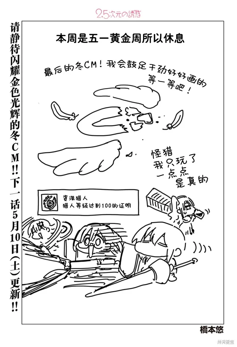 2.5次元的诱惑,第186话,第2张