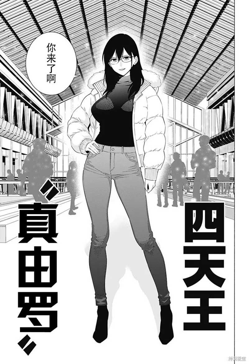 2.5次元的诱惑,第186话,第20张
