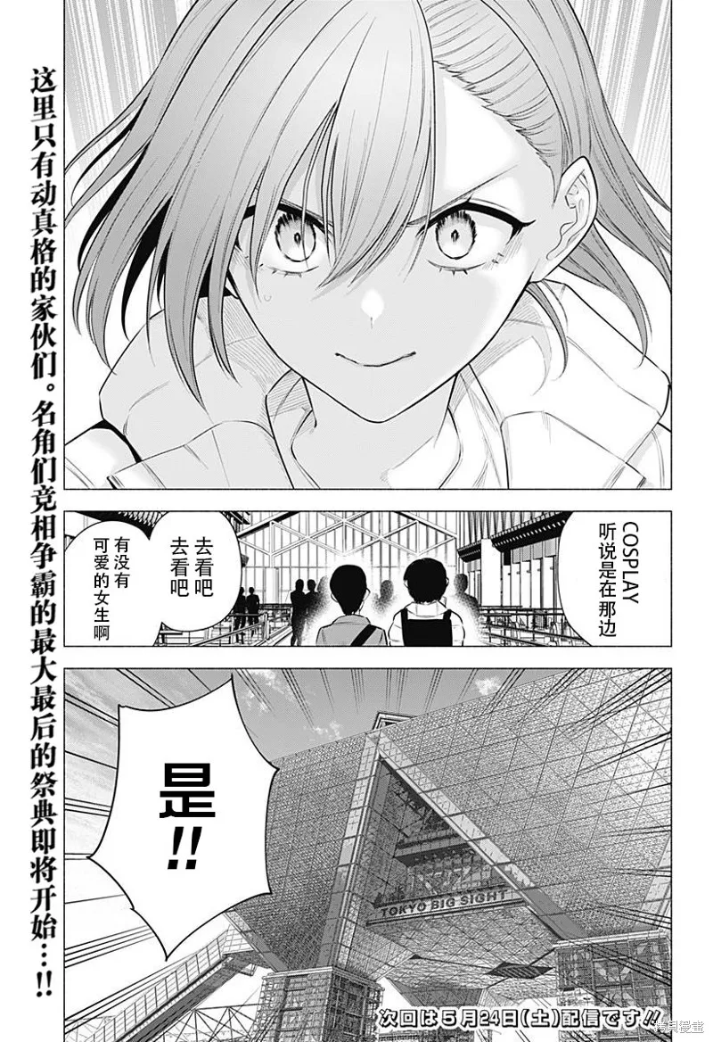 2.5次元的诱惑,第186话,第22张