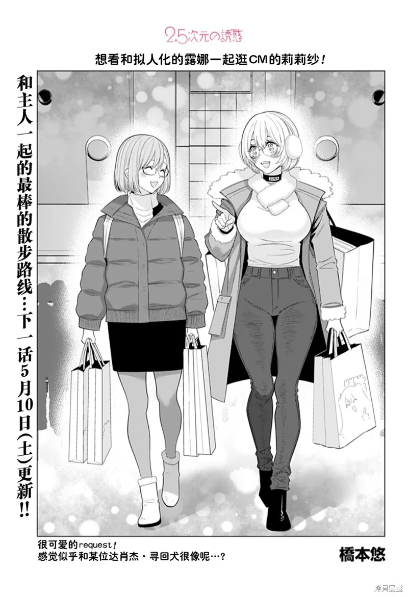 2.5次元的诱惑,第186话,第3张