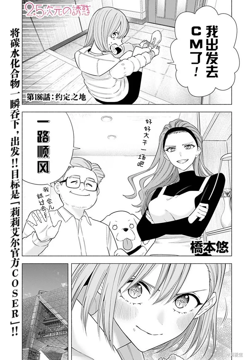 2.5次元的诱惑,第186话,第4张